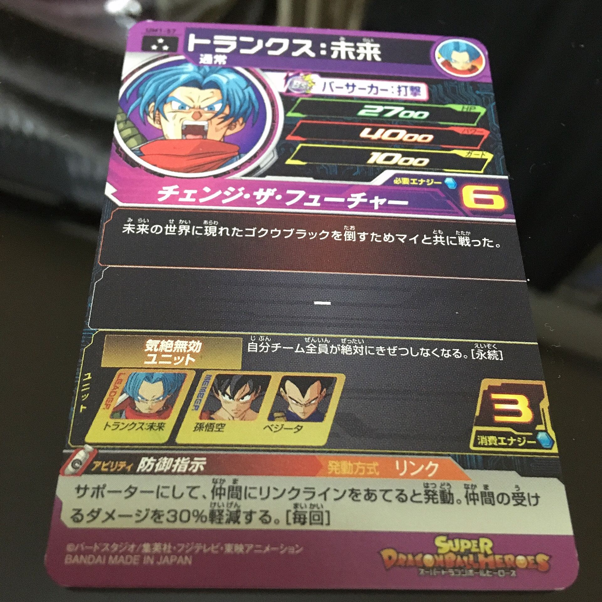 トランクス：未来●UM1-57