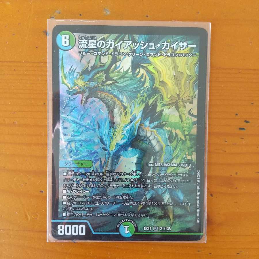 [翌日発送@値下げ交渉応じます様専用]流星のガイアッシュカイザー