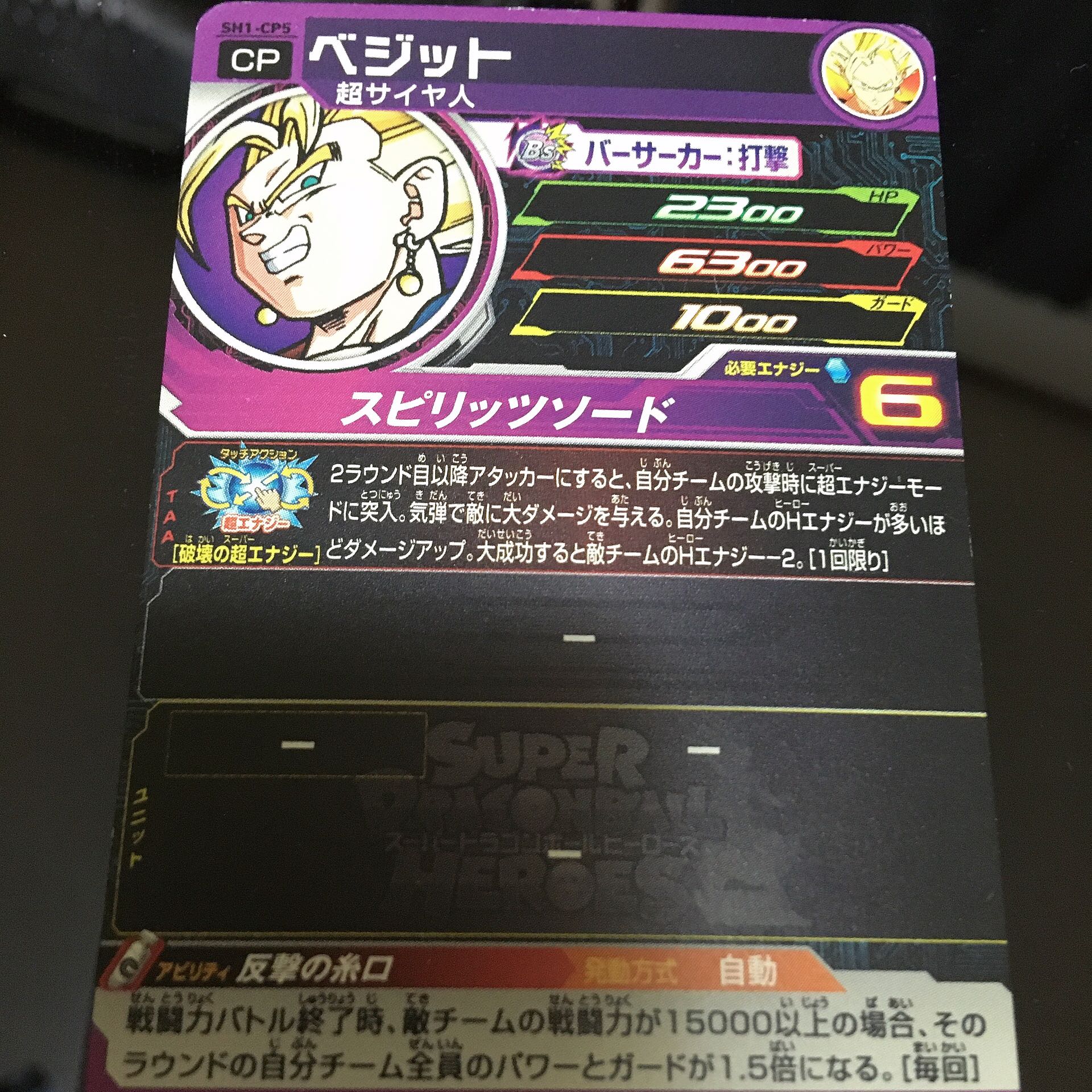 ベジット●SH1-CP5