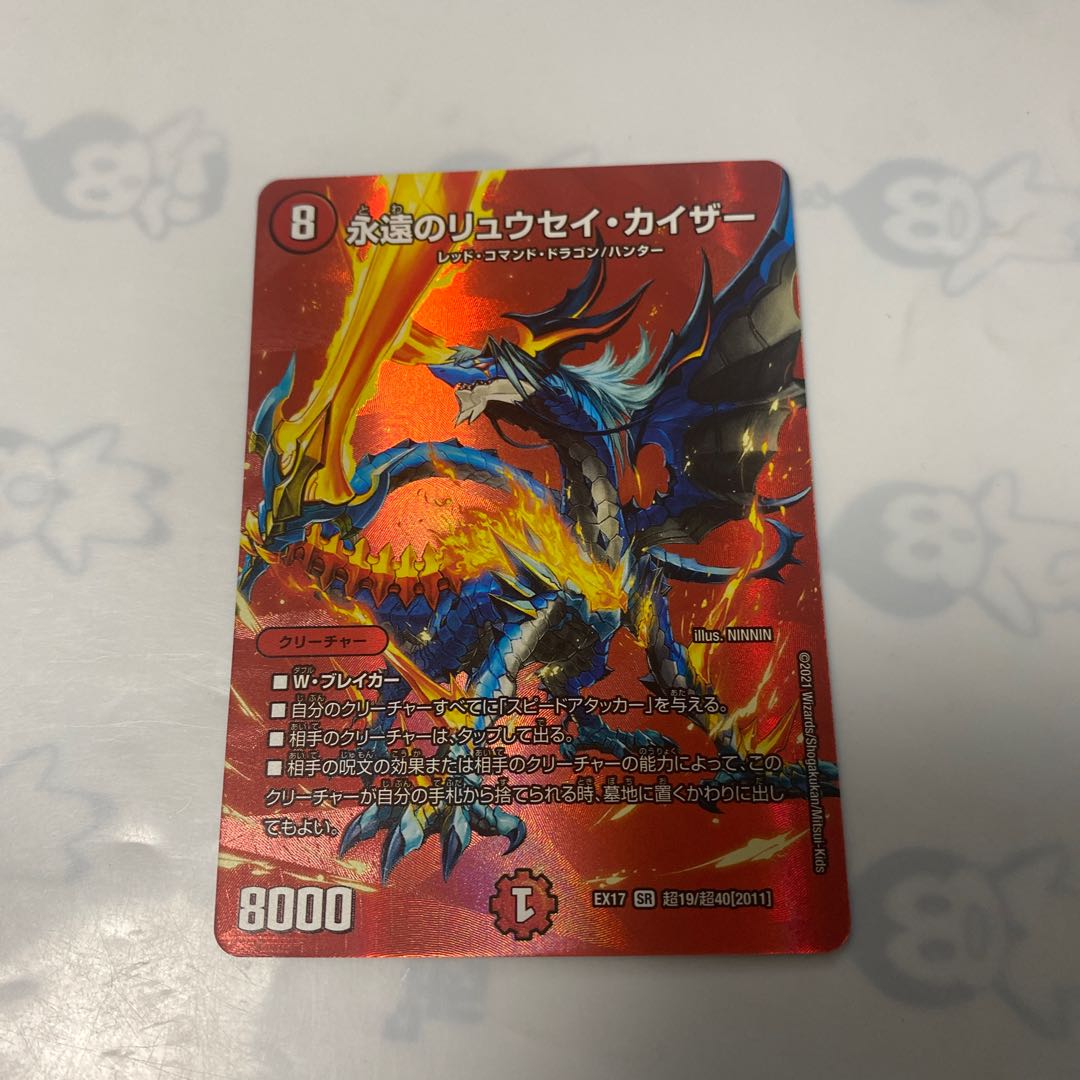 Eternal Ryusei Kaiser