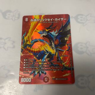 永遠のリュウセイ・カイザー