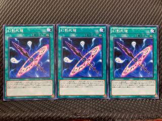 【ぽぽたん】遊戯王 3450 幻影死槍 3枚 ノーマル