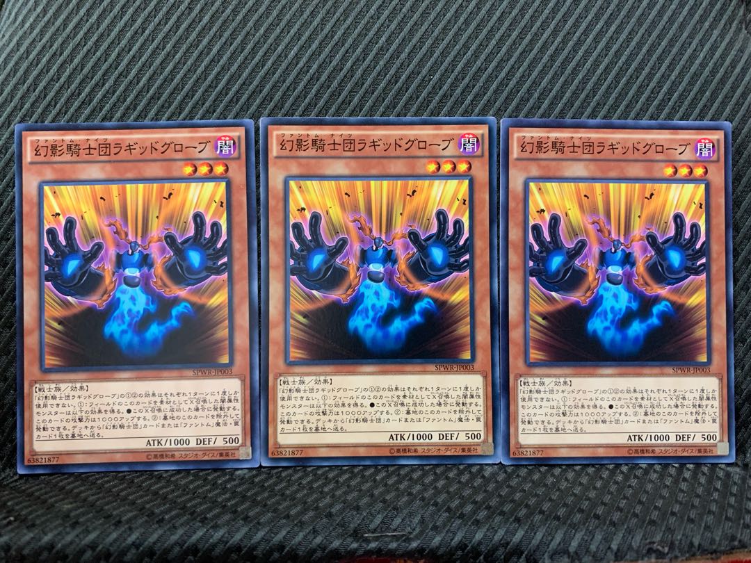 【ぽぽたん】遊戯王 9349 幻影騎士団ラギッドグローブ 3枚 ノーマル