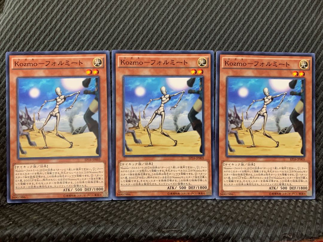 【ぽぽたん】遊戯王 7902 Kozmo-フォルミート 3枚 ノーマル