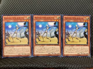 【ぽぽたん】遊戯王 7902 Kozmo-フォルミート 3枚 ノーマル