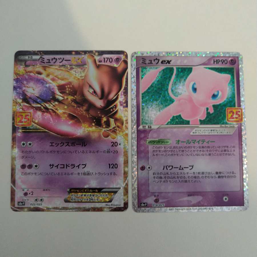 【25thプロモ】ミュウツーEX ミュウex