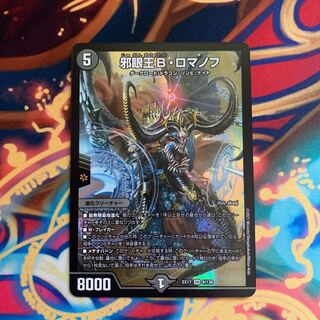 邪眼王B・ロマノフ