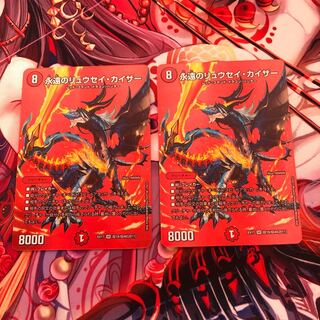 Eternal Ryusei Kaiser 2 pieces