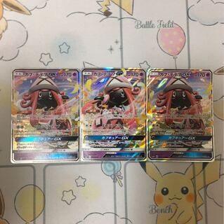 カプテテフ３枚セット