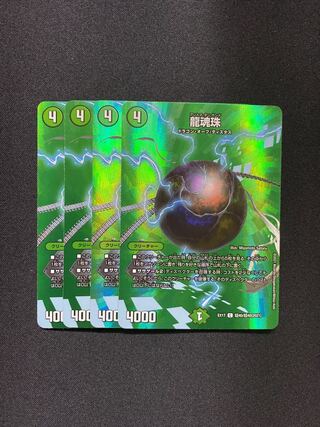 龍魂珠　ドゥザイコ