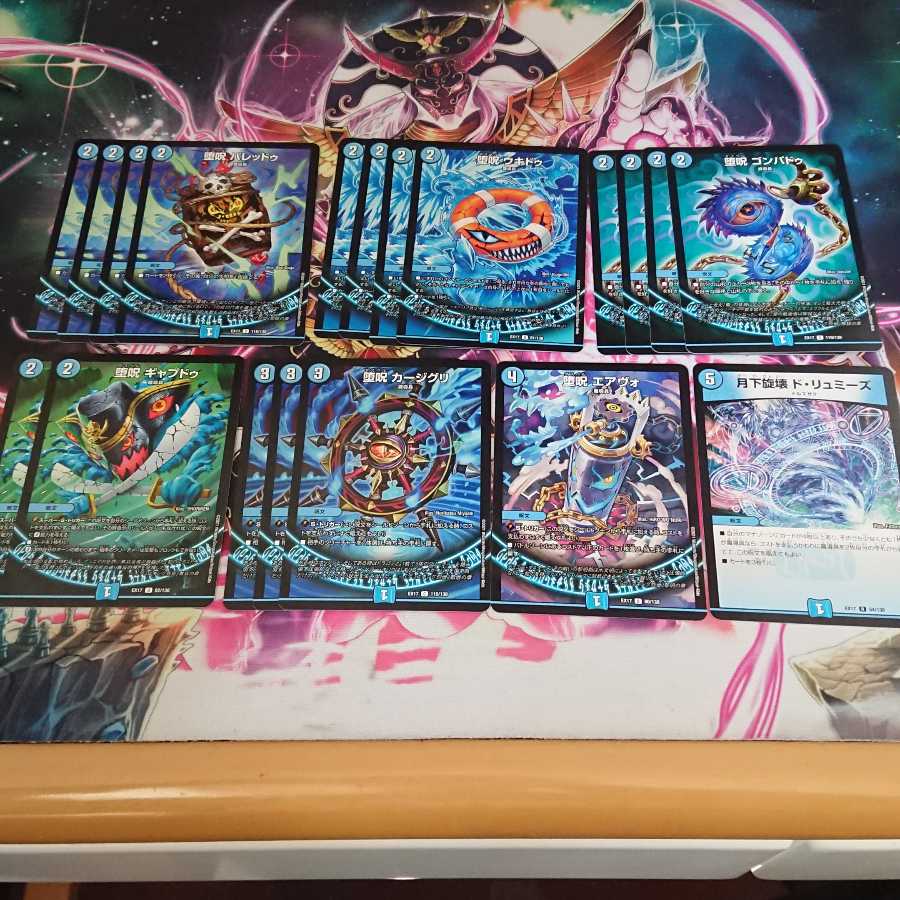 青魔導具　デュエルマスターズ　ガリュミーズ 青魔導具19枚セット ドリュミーズの通販 購入不可（1768953670