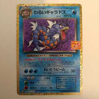 【25thプロモ】わるいギャラドス