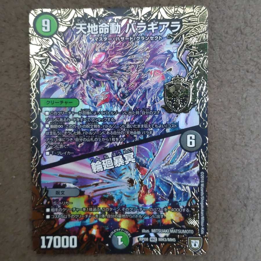 天地命動 バラギアラ｜輪廻暴冥