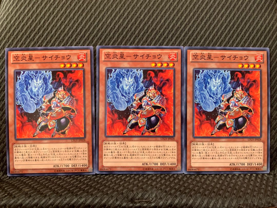 【ぽぽたん】遊戯王 6671 空炎星-サイチョウ 3枚 ノーマル