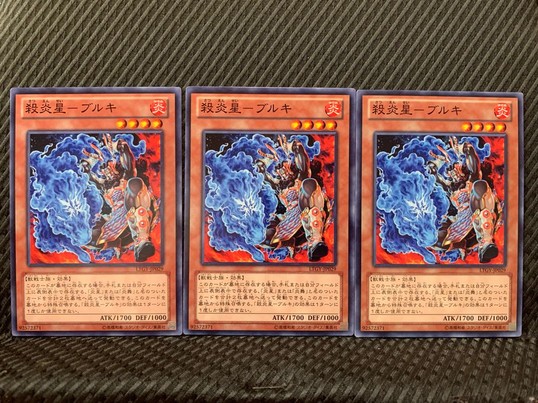 【ぽぽたん】遊戯王 2250 殺炎星-ブルキ 3枚 ノーマル