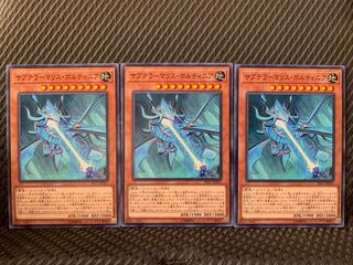 【ぽぽたん】遊戯王 4178 サブテラーマリス・ボルティニア 3枚 ノーマル