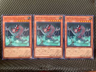 【ぽぽたん】遊戯王 9739 サブテラーマリス・アルラボーン 3枚 ノーマル