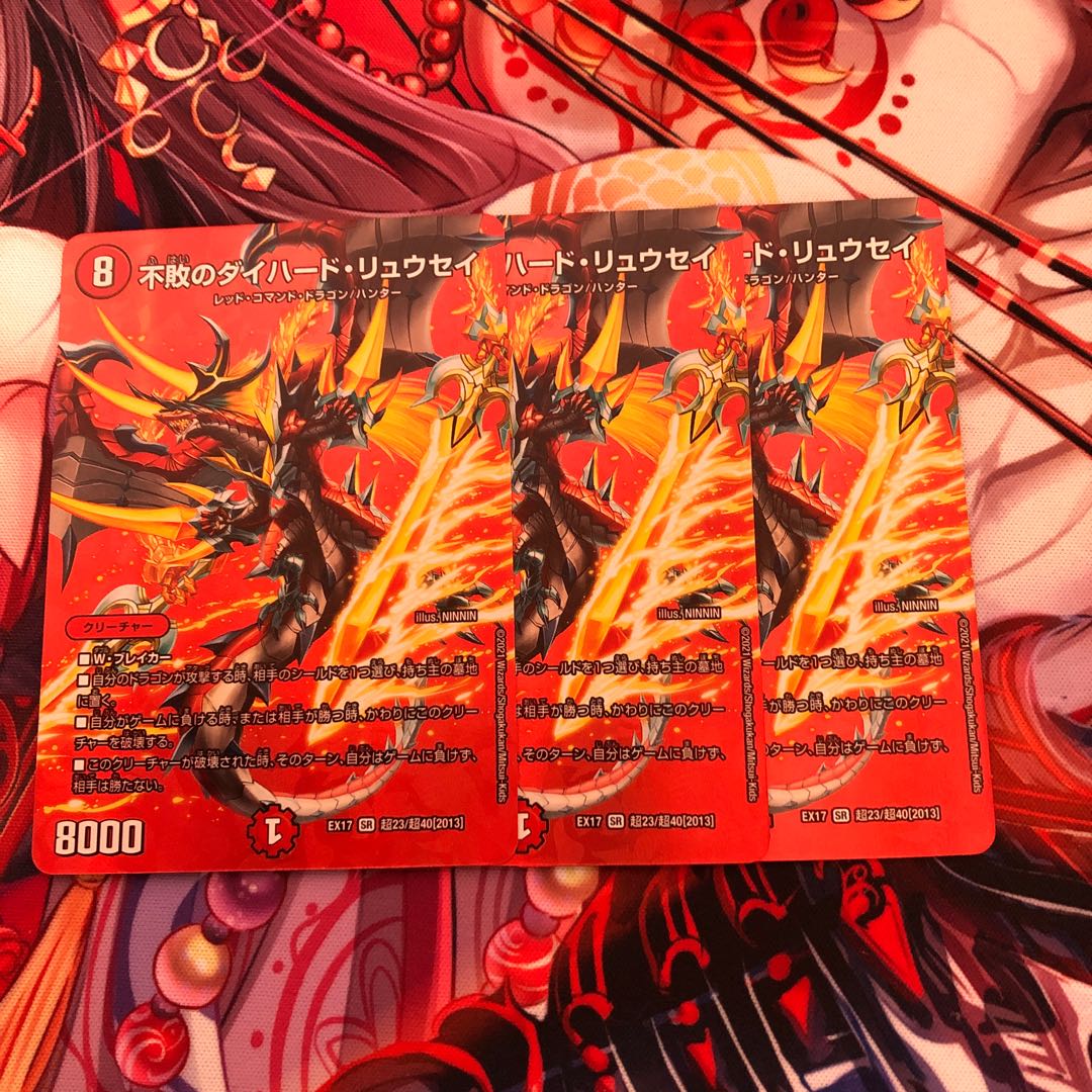 不敗のダイハード・リュウセイ　3枚