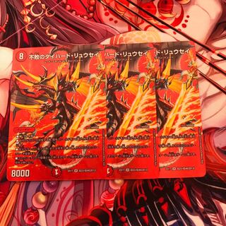 不敗のダイハード・リュウセイ　3枚