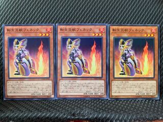 【ぽぽたん】遊戯王 8547 転生炎獣フェネック 3枚 ノーマル