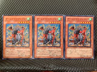 【ぽぽたん】遊戯王 8319 アームド・ドラゴン LV5 3枚 ノーマル