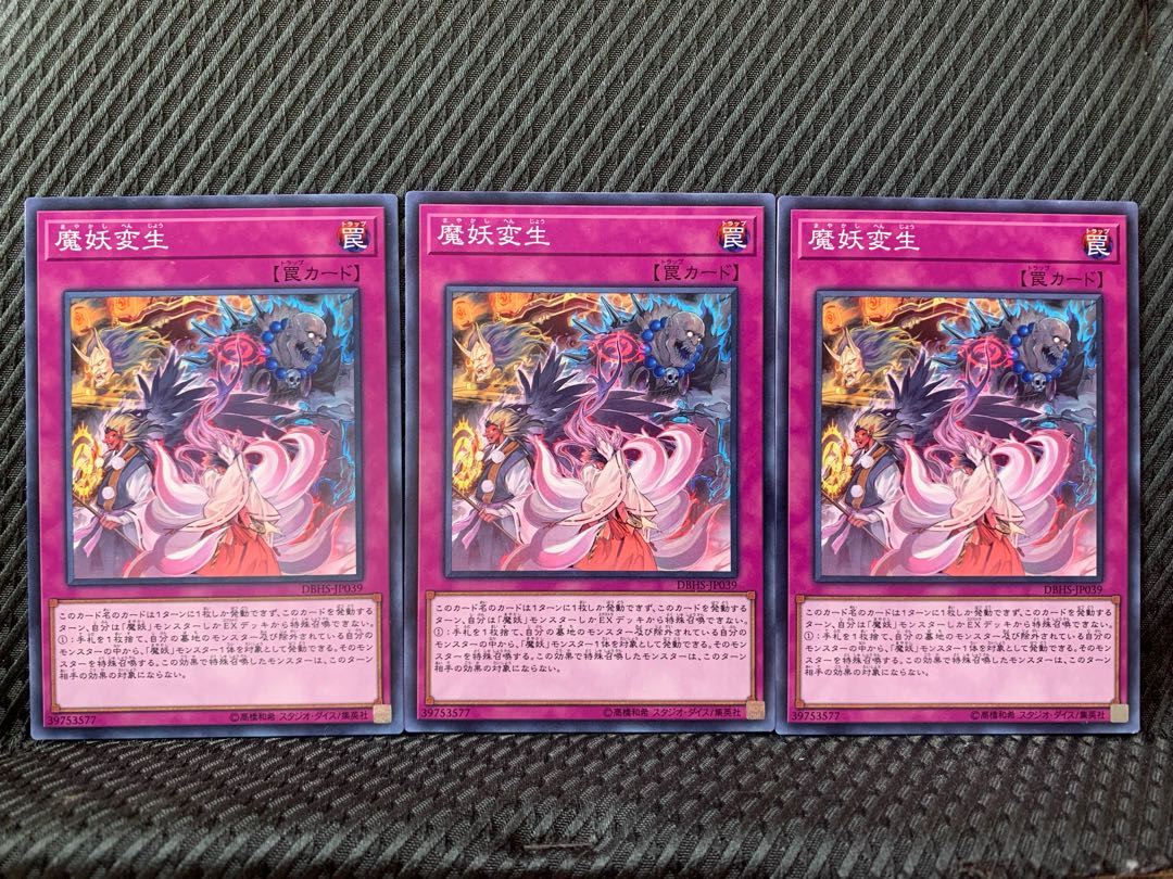 【ぽぽたん】遊戯王 1416 魔妖変生 3枚 ノーマル