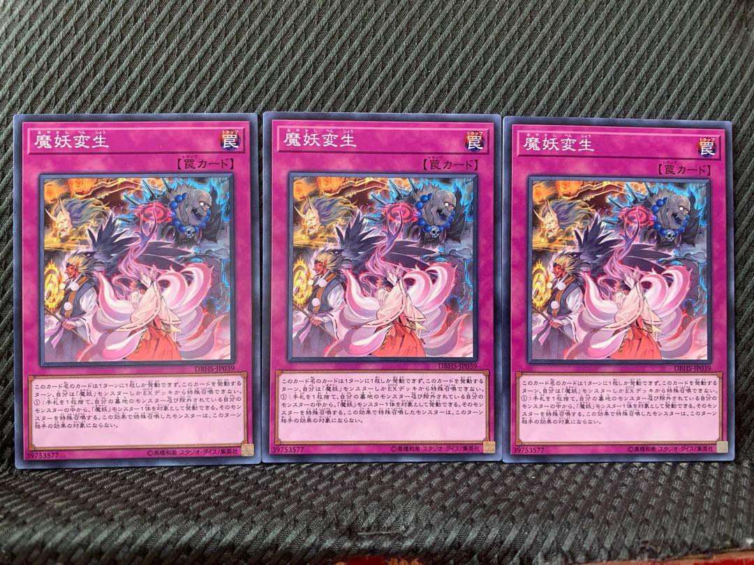 【ぽぽたん】遊戯王 9372 魔妖変生 3枚 ノーマル