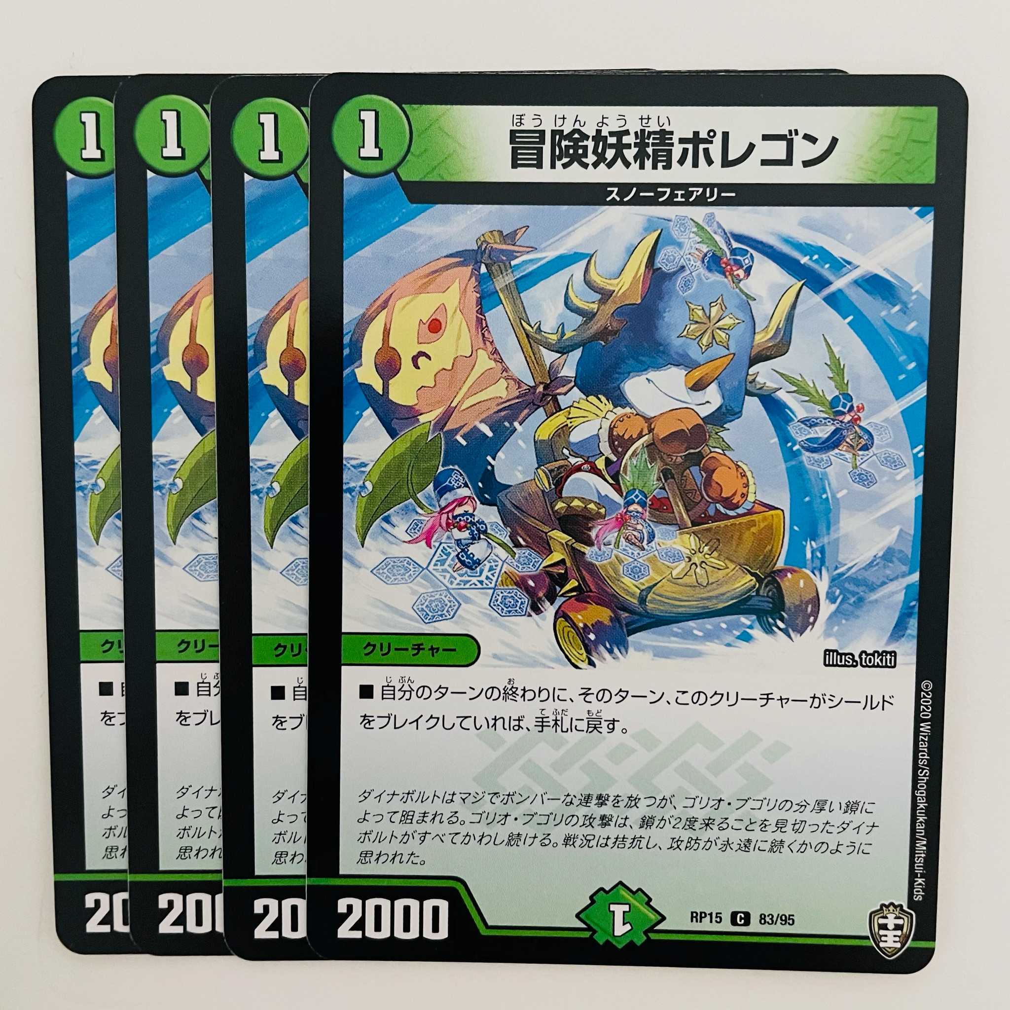 冒険妖精ポレゴン 4枚 DM-RP-15-83