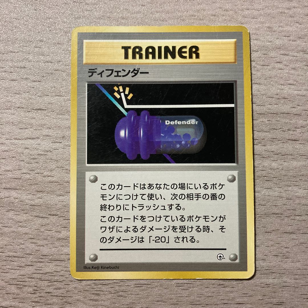 【100円セール】旧裏 ディフェンダー