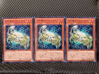 【ぽぽたん】遊戯王 3281 化合獣カーボン・クラブ 3枚 ノーマル