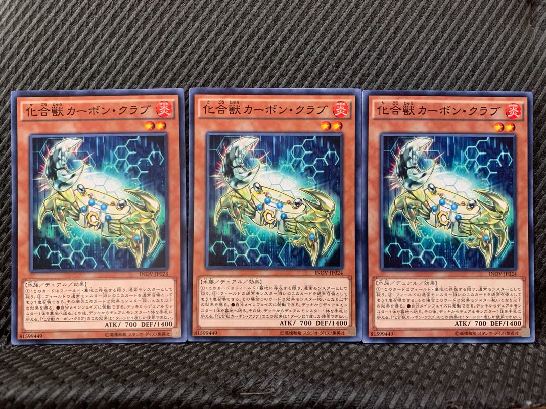 【ぽぽたん】遊戯王 10323 化合獣カーボン・クラブ 3枚 ノーマル