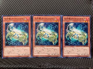 【ぽぽたん】遊戯王 10323 化合獣カーボン・クラブ 3枚 ノーマル