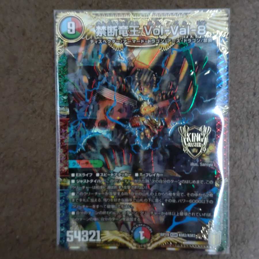 禁断竜王 Vol-Val-8