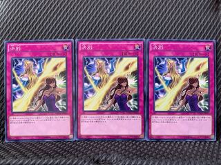 【ぽぽたん】遊戯王 8389 決別 3枚 ノーマル