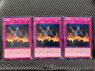 【ぽぽたん】遊戯王 2976 決戦融合-ファイナル・フュージョン 3枚 ノーマル