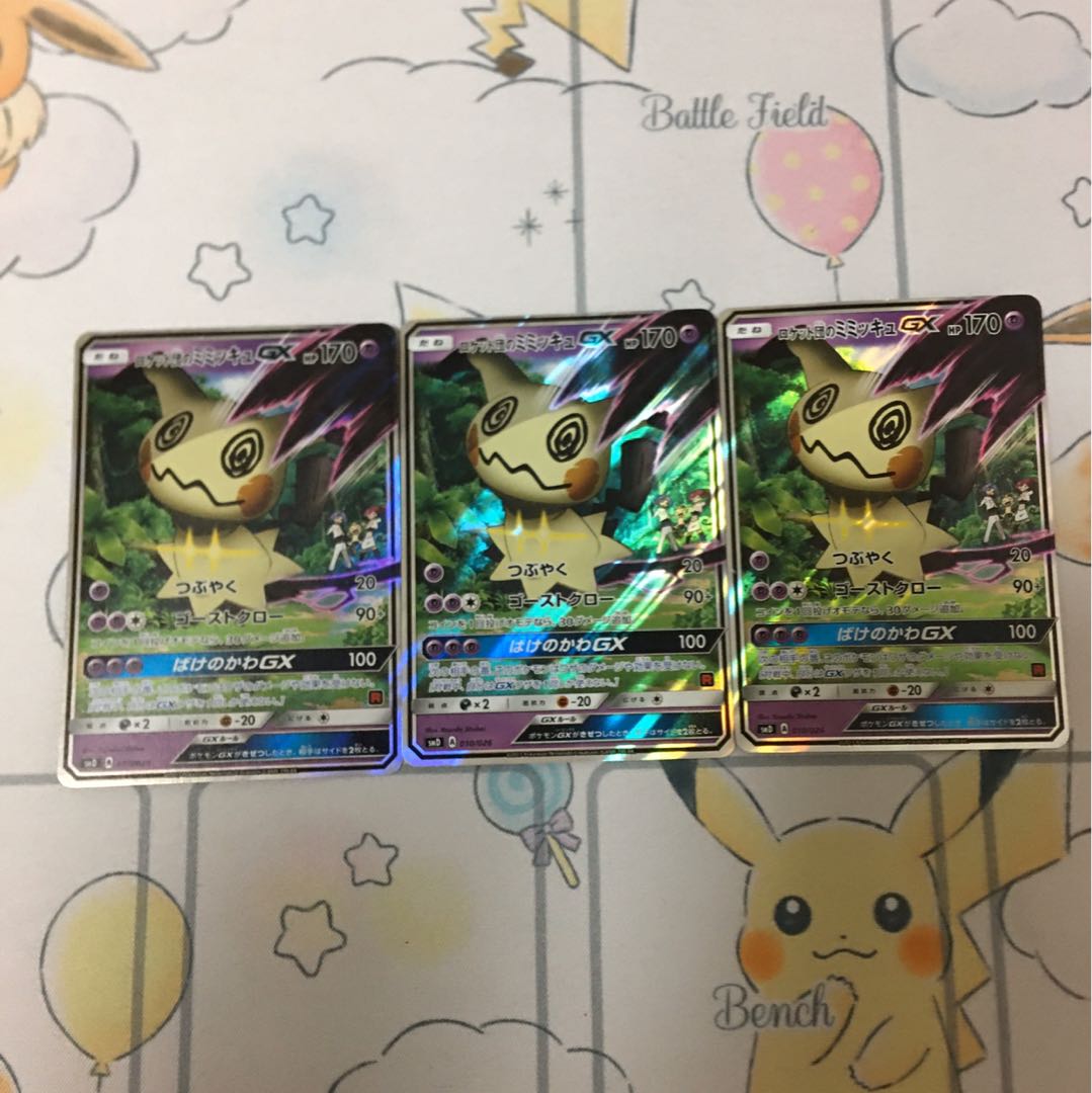 ロケット団のミミッキュ　3枚セット