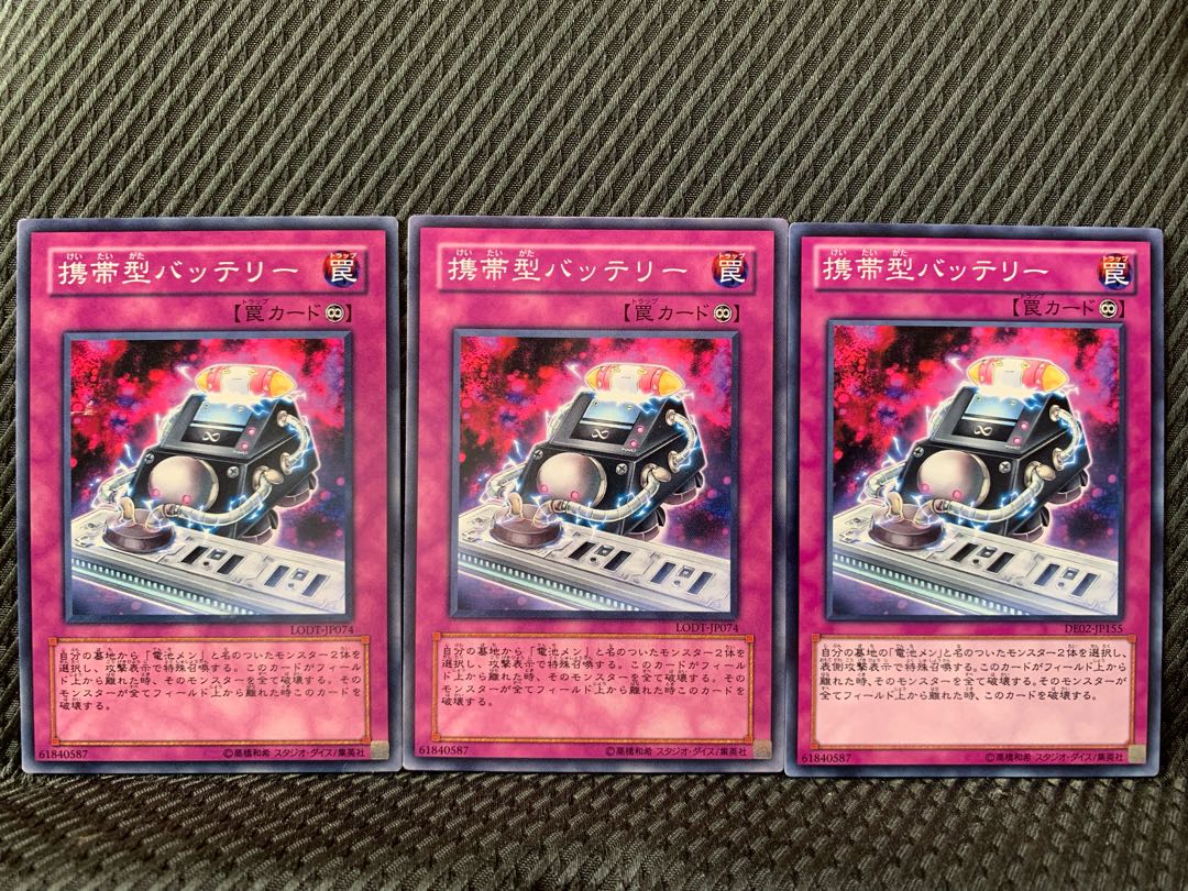 【ぽぽたん】遊戯王 2066 携帯型バッテリー 3枚 ノーマル