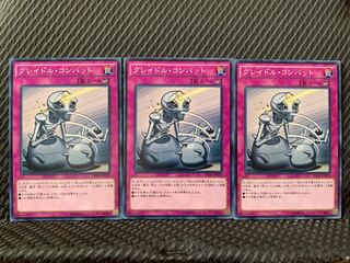 【ぽぽたん】遊戯王 5205 グレイドル・コンバット 3枚 ノーマル