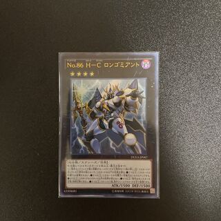 No.86 H-C ロンゴミアント ウルトラレア JP087