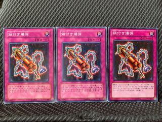 【ぽぽたん】遊戯王 4505 鎖付き爆弾 3枚 ノーマル