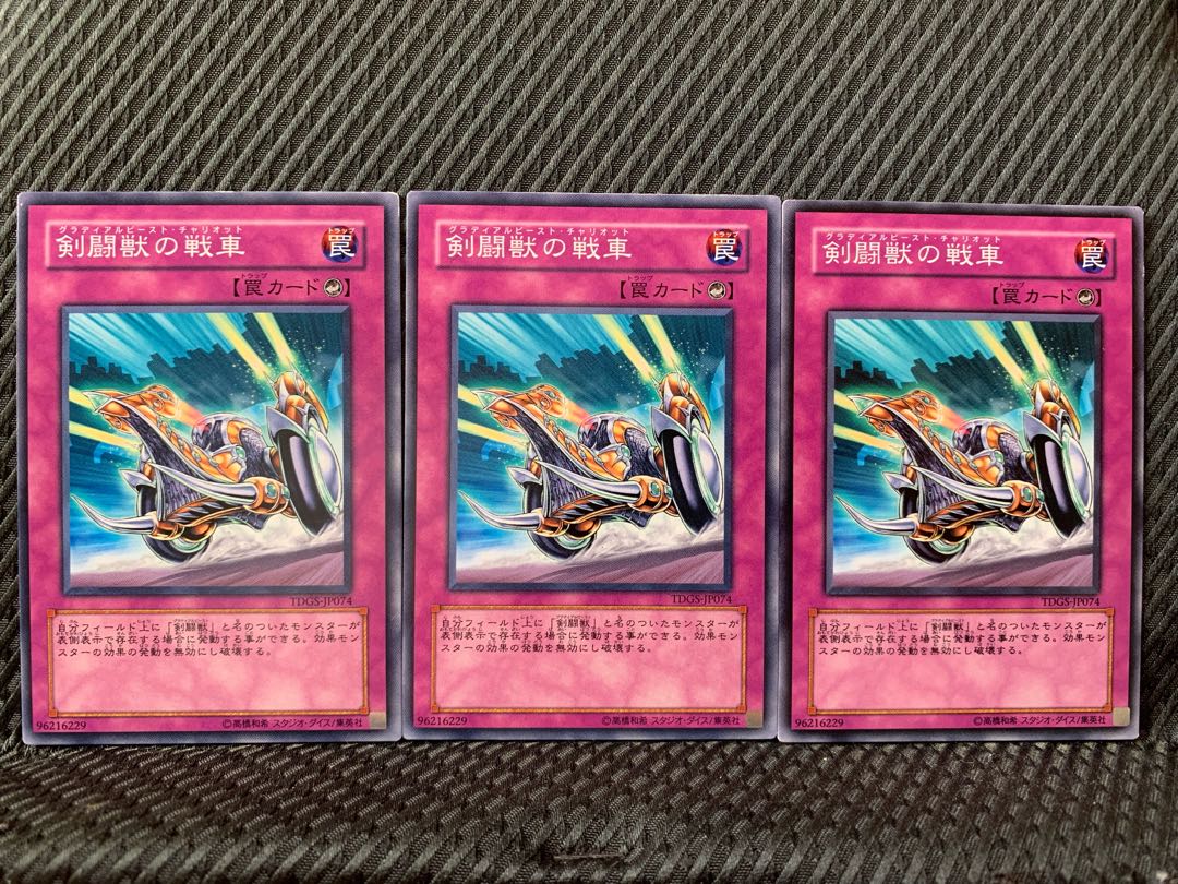 【ぽぽたん】遊戯王 4187 剣闘獣の戦車 3枚 ノーマル