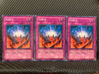 【ぽぽたん】遊戯王 112 地縛波 3枚 ノーマル