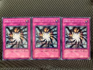 【ぽぽたん】遊戯王 8875 暗闇を吸い込むマジック・ミラー 3枚 ノーマル