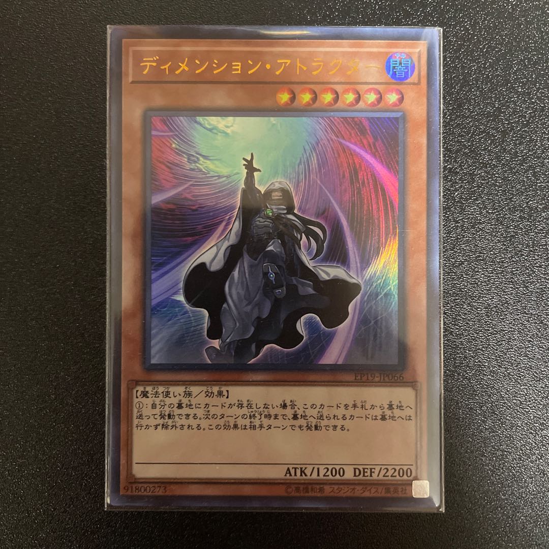 ディメンション・アトラクター ウルトラレア JP066