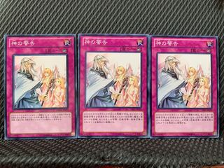 【ぽぽたん】遊戯王 4947 神の警告 3枚 ノーマル