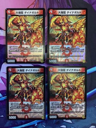 大爆龍 ダイナボルト　4枚