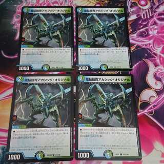 4枚 電脳鎧冑アカシック・オリジナル