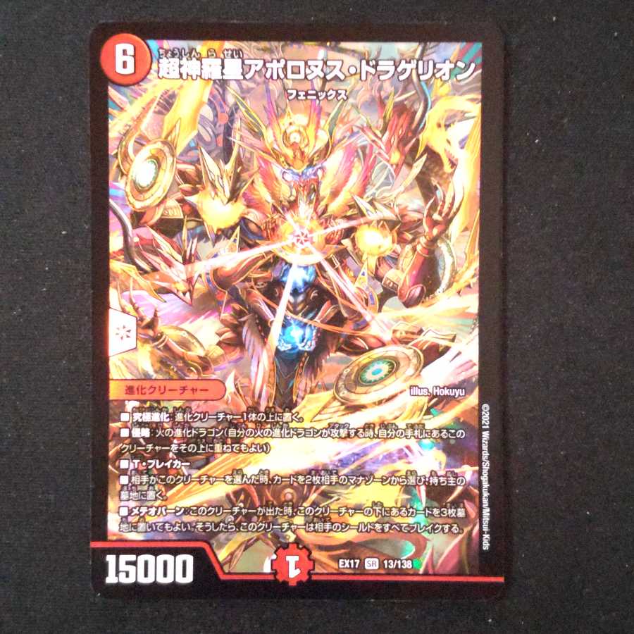 Psychic Shinra Star Apollonus Dragellion