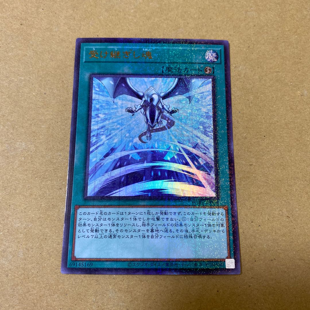 受け継ぎし魂 ミレニアムウルトラレア