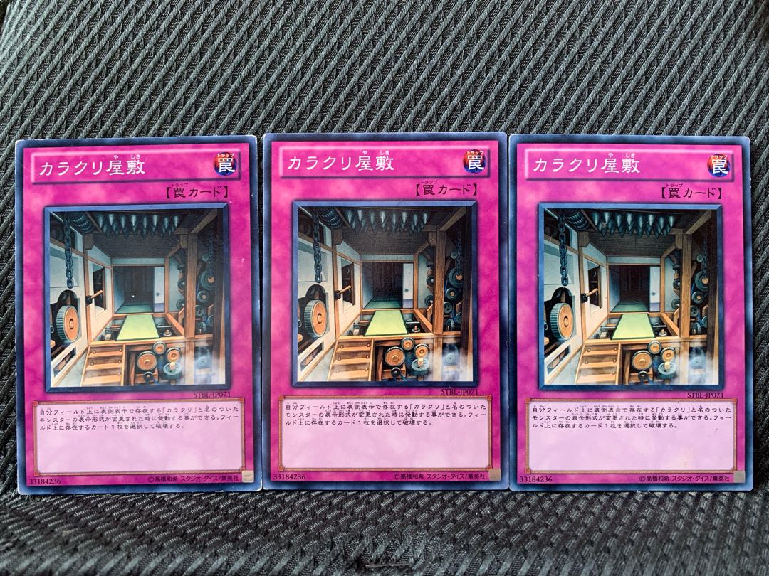 【ぽぽたん】遊戯王 6326 カラクリ屋敷 3枚 ノーマル